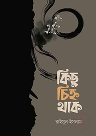 কিছু চিহ্ন থাক