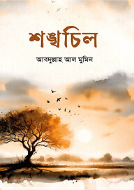 শঙ্খচিল