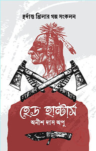 হেড হান্টার্স