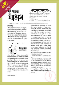 দুই পাতার আভাস (৬ষ্ঠ সংখ্যা-৩০ জুন ২০২৫)