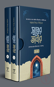 স্বপ্নের তাবীর ১/২ [আপনার স্বপ্নের সঠিক ব্যাখ্যা ও সমাধান]