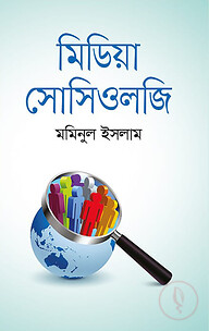 মিডিয়া সোশিওলজি