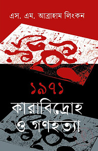 ১৯৭১ কারাবিদ্রোহ ও গনহত্যা