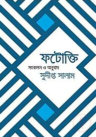 ফটোক্তি
