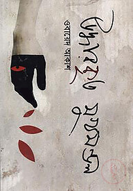 উদ্ধারকৃত মুখমণ্ডল
