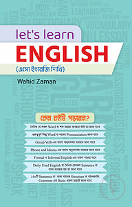 লেটস লার্ন ইংলিশ