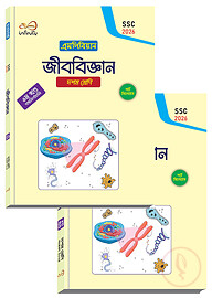 ইনফিনিটি জীব বিজ্ঞান ১-২ খন্ড ১০ম শ্রেণি (এসএসসি ২০২৬)
