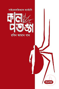 কাল পতঙ্গ
