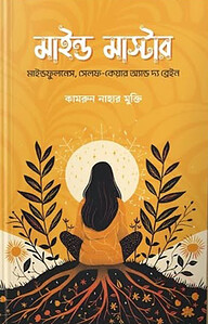মাইন্ড মাস্টার