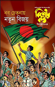 কিশোরকণ্ঠ ডিসেম্বর ২০২৪(পেপারব্যাক)