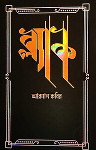 ব্ল্যাক