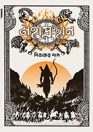 মহাপ্রস্থান