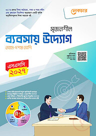 লেকচার মাধ্যমিক ব্যবসায় উদ্যোগ (নবম-দশম শ্রেণি)