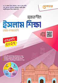 লেকচার মাধ্যমিক ইসলাম শিক্ষা (নবম-দশম শ্রেণি)