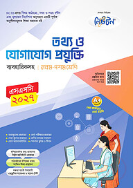 লেকচার নিউটন মাধ্যমিক তথ্য ও যোগাযোগ প্রযুক্তি (নবম-দশম শ্রেণি)