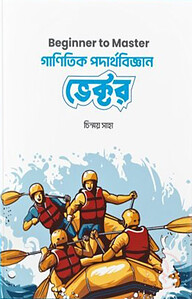 গাণিতিক পদার্থবিজ্ঞান ভেক্টর