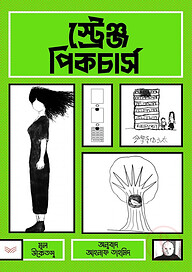 স্ট্রেঞ্জ পিকচার্স