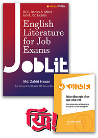 জবলিট (দ্য ক্যাডার বইটি ফ্রি)
