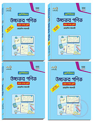 উচ্চতর গণিত ১-৪ খন্ড ৯ম শ্রেণি (এসএসসি ২০২৭)
