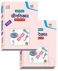 ইনফিনিটি জীববিজ্ঞান ১-২ খন্ড ৯ম শ্রেণি (এসএসসি ২০২৭)