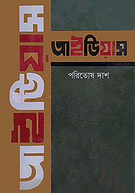 আইডিয়াস