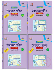 ইনফিনিটি উচ্চতর গণিত ১-৪ খন্ড ১০ম শ্রেণি (এসএসসি ২০২৬)