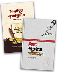 শিক্ষক নির্দেশিকা ও প্রতিষ্ঠান পরিচালনা প্যাকেজ