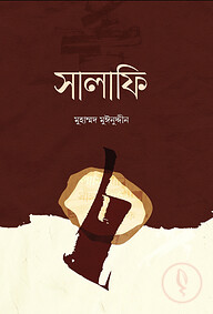 সালাফি