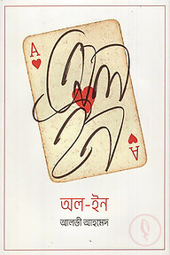 অল-ইন
