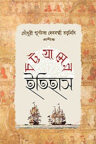 চট্টগ্রামের ইতিহাস