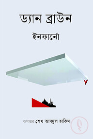 ইনফার্নো