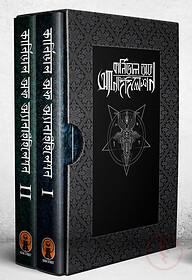 কার্নিভাল অব অ্যানাইহিলেশন (২ খন্ড, বক্স সেট)