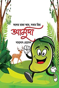 আমুদা