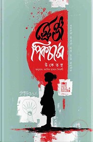 স্ট্রেঞ্জ পিকচার্স