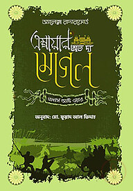 এম্পায়ার অভ দ্য মোগল ব্রাদার্স অ্যাট ওয়ার