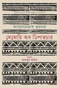 মেমোরি অব ডিপারচার