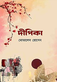 দীপিকা