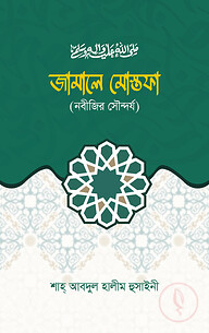 জামালে মোস্তফা