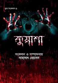 কুয়াশা