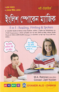 শর্ট টেকনিক ইংলিশ স্পোকেন ম্যাজিক