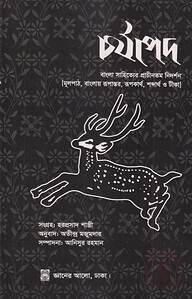 চর্যাপদ