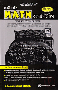 শর্ট টেকনিক প্রাইমারি Math অ্যানালাইসিস