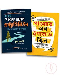 সেলফ মাস্টারি প্যাকেজ