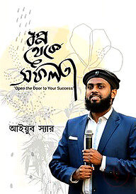 স্বপ্ন থেকে সফলতা