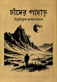 চাঁদের পাহাড়