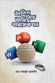 ইংলিশ টাচে অফিস পারফেকশন