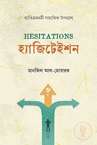 হ্যাজিটেইশন