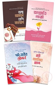 আদর্শ নারী প্যাকেজ