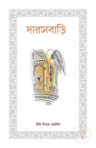 দারসবাড়ি
