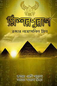 মিশর পুরাণ